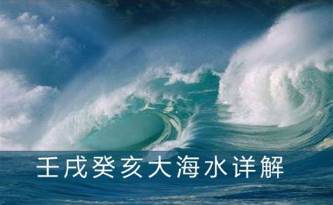 大海水命|大海水命代表什么意思